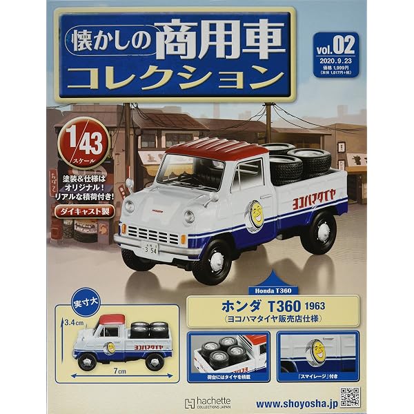 懐かしの商用車コレクション2020年10月7日号 Amazon.co.jp: 懐かしの商用車コレクション(3) 2020年 10/7 号 [雑誌] : 本